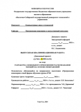 Разработка мобильного приложения распознавания эмоций на основе изображения : ВКР бакалавра : направление подготовки 09.03.04 "Программная инженерия"