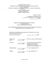 Эффективность применения технических средств таможенного контроля (на примере Улан-Удэнского таможенного поста) : ВКР специалиста : направление подготовки 38.05.02 "Таможенное дело"