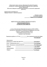 Бесстапельный метод сборки средней части фюзеляжа  : ВКР специалиста : специальность 24.05.07 "Самолето- и вертолетостроение"