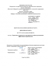 Управление издержками на предприятии как фактор повышения эффективности производства : ВКР бакалавра : направление подготовки 38.03.01 "Экономика" Управление издержками на предприятии как фактор повышения эффективности производства : ВКР бакалавра : направление подготовки 38.03.01 "Экономика"