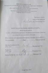 Оптимизация процессов экстракции растительных объектов на основе методов машинного обучения  : ВКР магистра : направление подготовки 19.04.01 "Биотехнология"