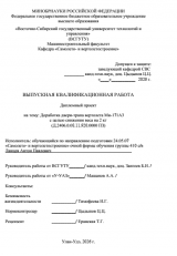 Доработка двери-трапа вертолета МИ-171 А3 с целью снижения веса на 2 кг  : ВКР специалиста : специальность 24.05.07 "Самолето- и вертолетостроение"