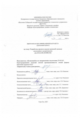 Разработка проекта модели женской верхней одежды костюмного ассортимента : ВКР бакалавра : направление подготовки 29.03.05 "Конструирование изделий легкой промышленности"