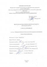 Усовершенствование технологического процесса изготовления детали Корпус редуктора : ВКР бакалавра : направление подготовки 15.03.05 "Конструкторско-технологическое обеспечение машиностроительных производств" Усовершенствование технологического процесса изготовления детали Корпус редуктора : ВКР бакалавра : направление подготовки 15.03.05 "Конструкторско-технологическое обеспечение машиностроительных производств"