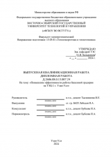 Повышение эффективности работы башенной градирни на ТЭЦ-1 г. Улан-Удэ : ВКР бакалавра : направление подготовки 13.03.01 "Теплоэнергетика и теплотехника"