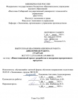 Инвестиционный проект разработки и внедрения программного продукта : ВКР бакалавра : направление подготовки 38.03.01 "Экономика" Инвестиционный проект разработки и внедрения программного продукта : ВКР бакалавра : направление подготовки 38.03.01 "Экономика"