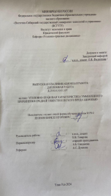Уголовно-правовая характеристика умышленного причинения средней тяжести и легкого вреда здоровью : ВКР бакалавра : направление подготовки 40.03.01 "Юриспруденция"