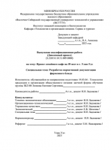 Проект семейного кафе на 30 мест в г. Улан-Удэ : ВКР бакалавра : направление подготовки 19.03.04 "Технология продукции и организация общественного питания" Проект семейного кафе на 30 мест в г. Улан-Удэ : ВКР бакалавра : направление подготовки 19.03.04 "Технология продукции и организация общественного питания"