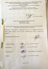 Разработка инженерно-технических мероприятий по обеспечению техносферной безопасности целлюлозно-картонного комбината