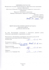 Исследование потенциала и перспектив развития рынка мобильных приложений в современных условиях  : ВКР бакалавра : направление подготовки 38.03.02 "Менеджмент"