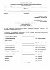 Разработка технологического процесса определения параметров подвески и шин автомобиля на вибрационном стенде : ВКР бакалавра : направление подготовки 23.05.01 "Наземные транспортно-технологические средства" Разработка технологического процесса определения параметров подвески и шин автомобиля на вибрационном стенде : ВКР бакалавра : направление подготовки 23.05.01 "Наземные транспортно-технологические средства"
