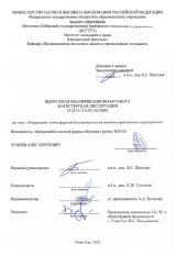 Управление техносферной безопасностью на машиностроительном предприятии : ВКР магистра : направление подготовки 20.04.01 "Техносферная безопасность"