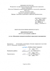 Повышение конкурентноспособности продукции предприятия : ВКР бакалавра : направление подготовки 38.03.01 "Экономика"