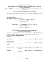 Проект строительства цеха по производству пробиотических продуктов