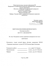 Построение системы управления командами : ВКР бакалавра : направление подготовки 38.03.03 "Управление персоналом" Построение системы управления командами : ВКР бакалавра : направление подготовки 38.03.03 "Управление персоналом"