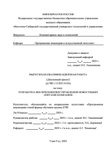 Разработка веб-приложения управления новостными лентами компании : ВКР бакалавра : направление подготовки 09.03.04 "Программная инженерия"