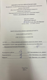 Учет и контроль расходования средств на оплату труда : ВКР бакалавра : направление подготовки 38.03.01 "Экономика" Учет и контроль расходования средств на оплату труда : ВКР бакалавра : направление подготовки 38.03.01 "Экономика"