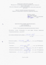 Структурирование функций качества мясных чипсов : ВКР бакалавра : направление подготовки 27.03.02 "Управление качеством"
