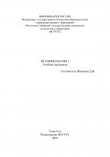 История России 1
