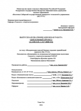 Модернизация панелей боковых передних правой/левой вертолета Ми-171 А3  : ВКР специалиста : специальность 24.05.07 "Самолето- и вертолетостроение"