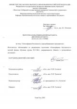 Техносферная безопасность горнодобывающего предприятия