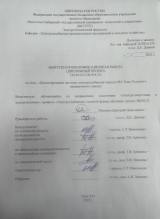 Проектирование системы электроснабжения корпуса №1 Улан-Удэнского авиационного завода  : ВКР бакалавра : направление подготовки 13.03.02 "Электроэнергетика и электротехника"
