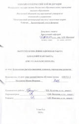 Безналичные расчеты населения: сущность, перспективы развития : ВКР бакалавра : направление подготовки 38.03.01 "Экономика"