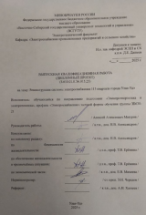 Реконструкция системы электроснабжения 113 квартала г. Улан-Удэ : ВКР бакалавра : направление подготовки 13.03.02 "Электроэнергетика и электротехника"