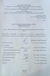 Проектирование системы электроснабжения группы цехов Улан-Удэнского ЛВРЗ : ВКР бакалавра : направление подготовки 13.03.02 "Электроэнергетика и электротехника"