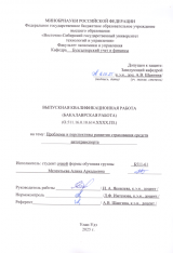 Проблемы и перспективы развития страхования средств автотранспорта : ВКР бакалавра : направление подготовки 38.03.01 "Экономика" 