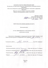 Дизайн фирменного стиля компании "Бата"  : ВКР бакалавра : направление подготовки 54.03.01 "Дизайн"