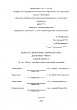 Расчет тепловой схемы отопительной котельной  : ВКР бакалавра : направление подготовки 13.03.01 "Теплоэнергетика и теплотехника"