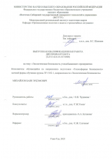 Экологическая безопасность угледобывающего предприятия  : ВКР бакалавра : направление подготовки 20.03.01 "Техносферная безопасность"