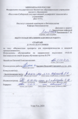 Ферментные препараты для кормопроизводства и пищевой промышленности : ВКР бакалавра : направление подготовки 19.03.01 "Биотехнология"