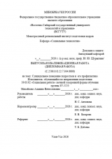 Суицидальное поведение подростков и его профилактика : ВКР бакалавра : направление подготовки 39.03.02 "Социальная работа" Суицидальное поведение подростков и его профилактика : ВКР бакалавра : направление подготовки 39.03.02 "Социальная работа"