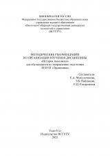 Методические рекомендации по организации изучения дисциплины "История экономики" для обучающихся по направлению подготовки 38.03.01 "Экономика" Методические рекомендации по организации изучения дисциплины "История экономики" для обучающихся по направлению подготовки 38.03.01 "Экономика"Методические рекомендации по организации изучения дисциплины "История экономики" для обучающихся по направлению подготовки 38.03.01 "Экономика"