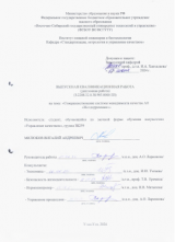 Совершенствование системы менеджмента качества в АО "Желдорреммаш" : ВКР бакалавра : направление подготовки 27.03.02 "Управление качеством"