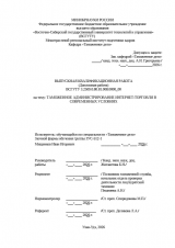 Таможенное администрирование интернет-торговли в современных условиях : ВКР специалиста : направление подготовки 38.05.02 "Таможенное дело"