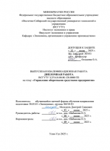 Управление оборотными средствами предприятия : ВКР бакалавра : направление подготовки 38.03.01 "Экономика" Управление оборотными средствами предприятия : ВКР бакалавра : направление подготовки 38.03.01 "Экономика"