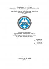 Методические указания к выполнению практической работы "Обнаружение обезуглероженного слоя на среднеуглеродистой стали"