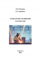 Технология соединения материалов