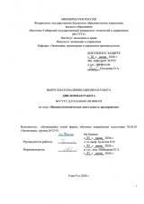 Внешнеэкономическая деятельность предприятия : ВКР бакалавра : направление подготовки 38.03.01 "Экономика"