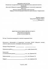 Технология мясопродукта с высоким содержанием белка : ВКР магистра : направление подготовки 19.04.03 "Продукты питания животного происхождения"
