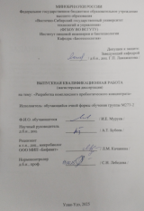 Разработка комплексного пробиотического концентрата  : ВКР магистра : направление подготовки 19.04.01 "Биотехнология"