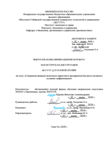 Совершенствование комплекса маркетинга предприятия быстрого питания в условиях цифровизации : ВКР магистра : направление подготовки 38.04.01 "Экономика"
