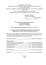 Проект кафе-пиццерии на 48 мест в г. Улан-Удэ : ВКР бакалавра : направление подготовки 19.03.04 "Технология продукции и организация общественного питания" 