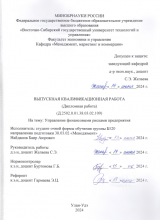 Управление финансовыми рисками предприятия : ВКР бакалавра : направление подготовки 38.03.02 "Менеджмент"