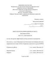 Построение эффективной системы адаптации персонала на предприятии : ВКР бакалавра : направление подготовки 38.03.03 "Управление персоналом" Построение эффективной системы адаптации персонала на предприятии : ВКР бакалавра : направление подготовки 38.03.03 "Управление персоналом"