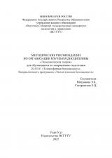 Методические рекомендации по организации изучения дисциплины "Экономическая теория" для обучающихся по направлению подготовки 20.03.01 "Техносферная безопасность". Направленность программы: "Экологическая безопасность" Методические рекомендации по организации изучения дисциплины "Экономическая теория" для обучающихся по направлению подготовки 20.03.01 "Техносферная безопасность". Направленность программы: "Экологическая безопасность"