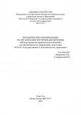 Методические рекомендации по организации изучения дисциплины "Методы принятия управленческих решений" Методические рекомендации по организации изучения дисциплины "Методы принятия управленческих решений"